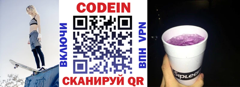 магазин продажи   Новосиль  Кодеиновый сироп Lean Purple Drank 